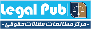 مرکز نشر مقالات حقوقی لوگو
